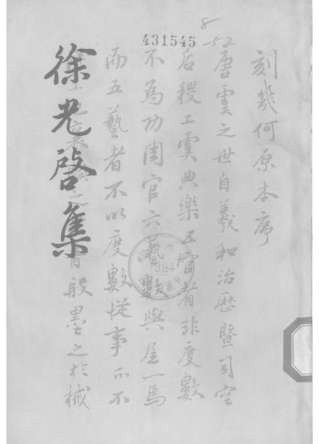 徐光启集（下）.[明]徐光启.中华书局.1963