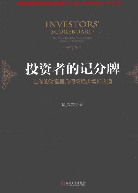 投资者的记分牌