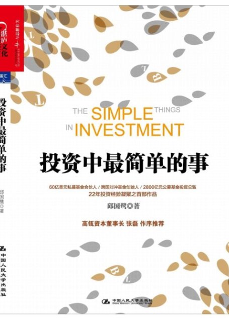 投资中最简单的事