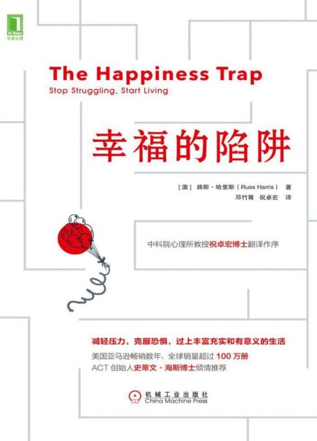 幸福的陷阱