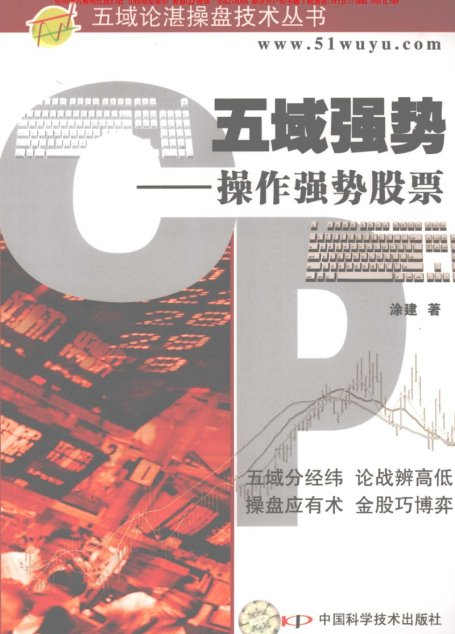 五域强势：操作强势股票