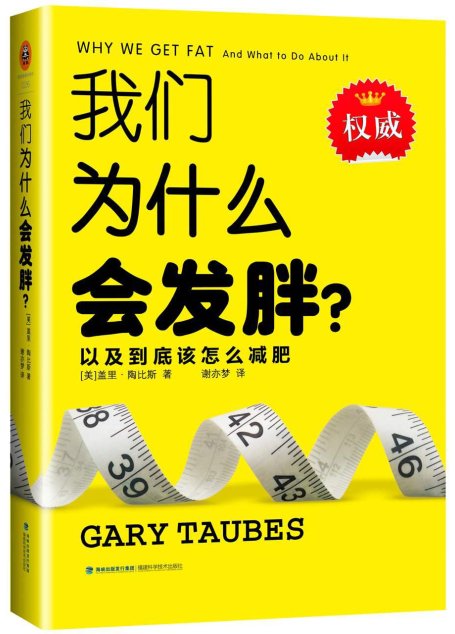 我們為什麼會發胖