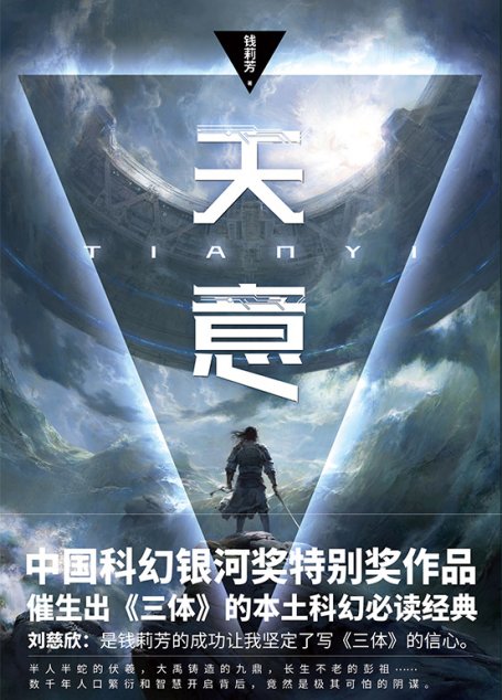 天意