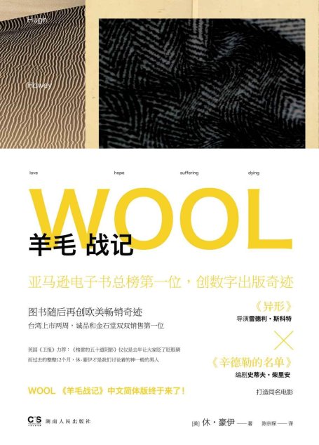 羊毛战记（套装）