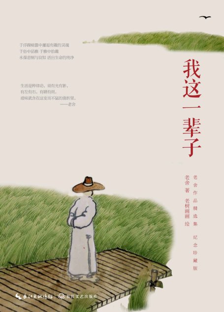 我这一辈子