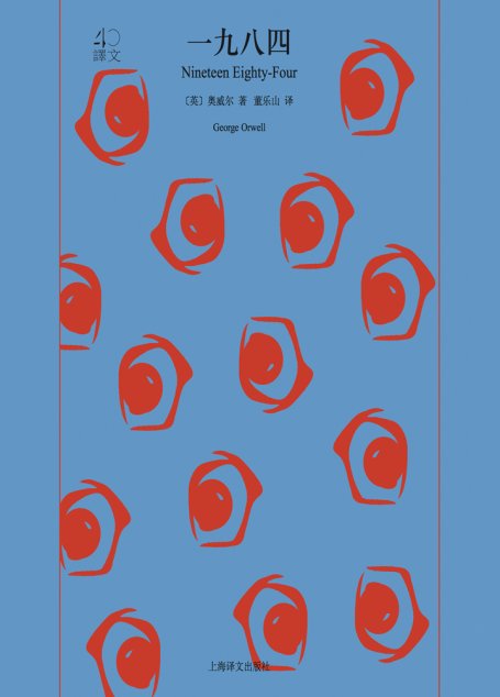 一九八四（译文40）