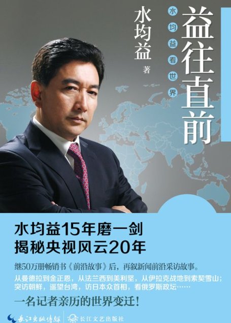益往直前