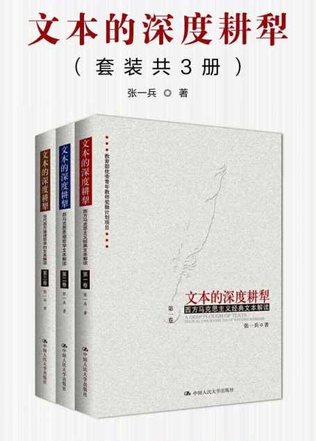 文本的深度耕犁（套装共3册）