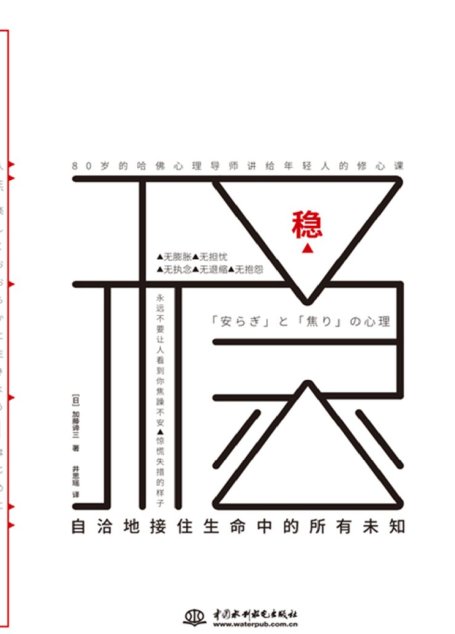 稳：自洽地接住生命中的所有未知