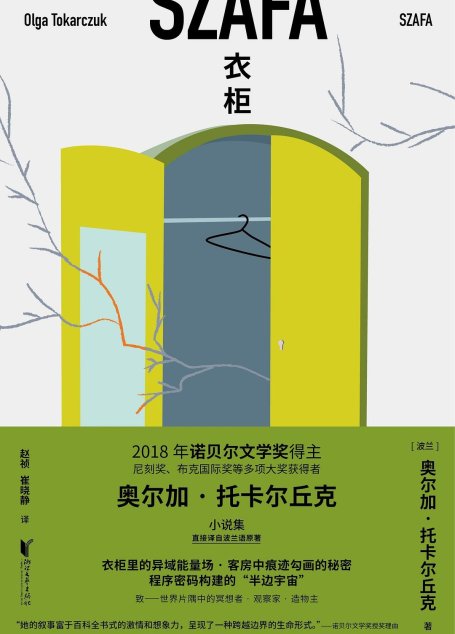 奥尔加·托卡尔丘克