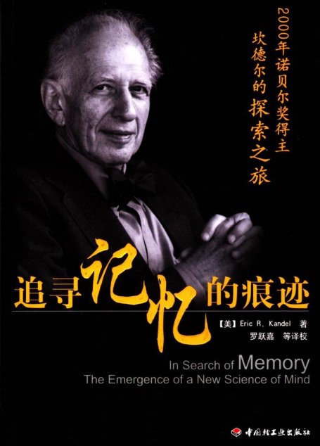 追寻记忆的痕迹