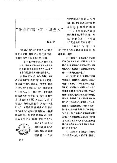 阳春白雪”和“下里巴人