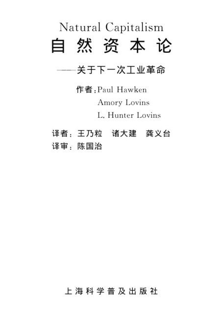 自然资本论