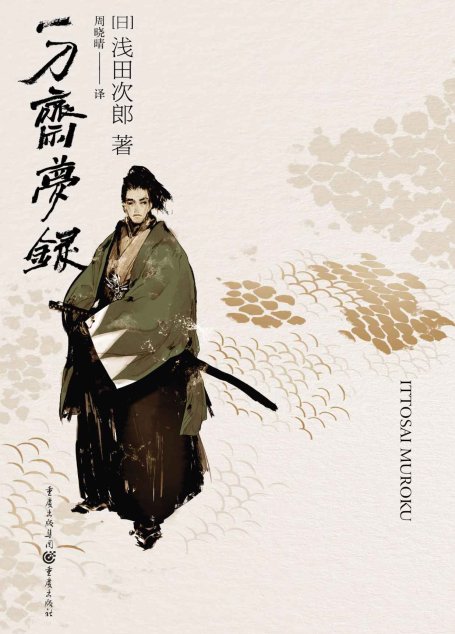 一刀斋梦录