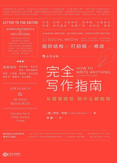 完全写作指南