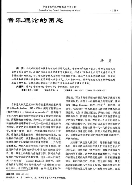 音乐理论的困惑