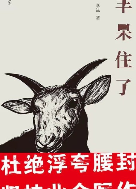 李盆