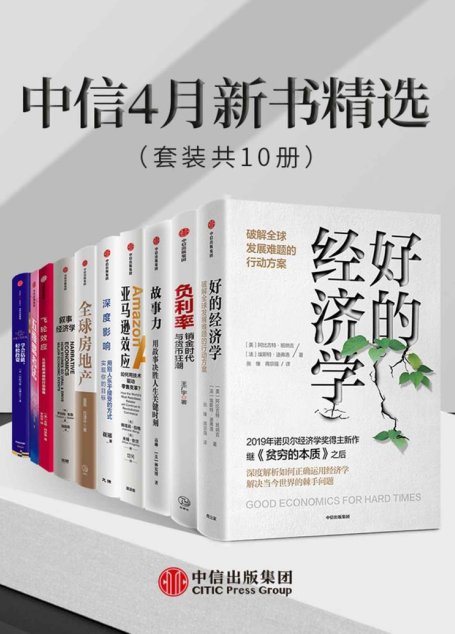 中信4月新书精选（套装共10册）
