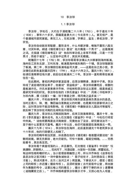 中国文学大师与中国文学名著10