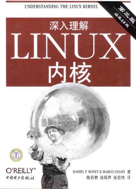 深入理解linux内核（第三版）