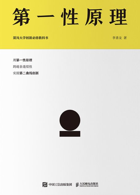 第一性原理