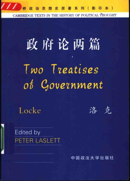 政府论两篇