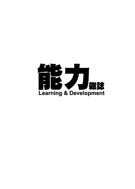 台湾能力杂志2021年3月刊