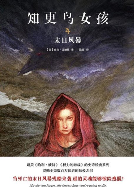 知更鸟女孩4:末日风暴