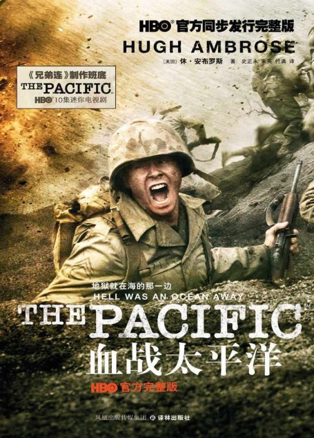 血战太平洋（HBO官方完整版）