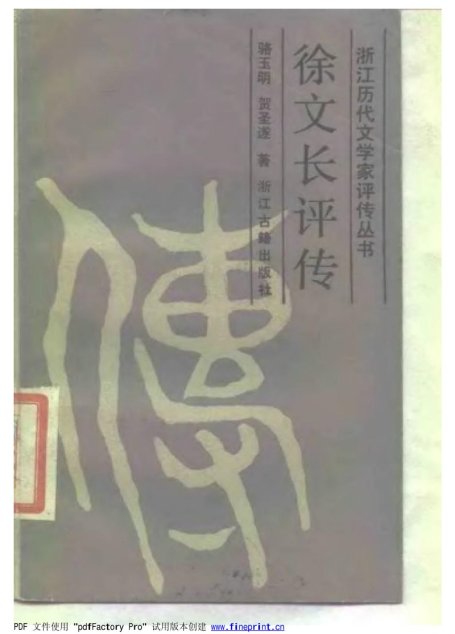 徐文长评传