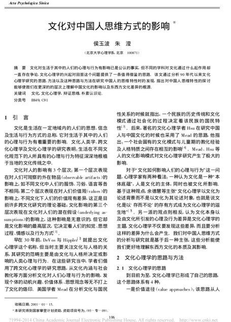 文化对中国人思维方式的影响