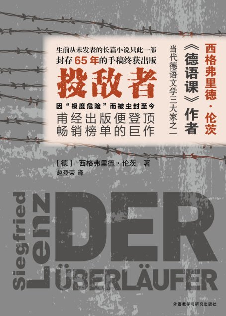 投敌者