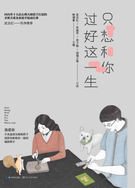 只想和你过好这一生