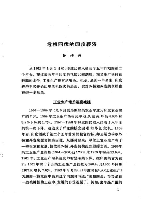 印度大资产阶级同美国垄断资本的勾结
