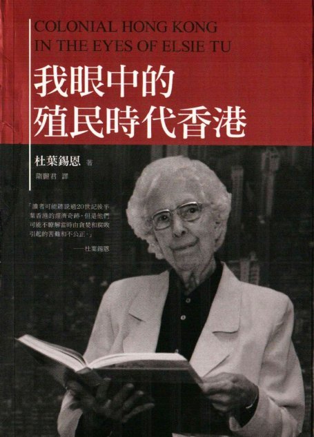 我眼中的殖民時代香港