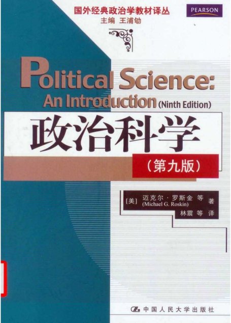 政治科学Political Science An Introduction