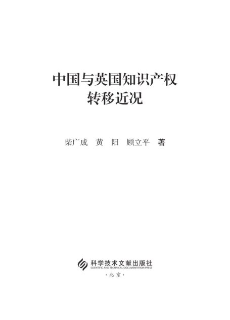 中国与英国知识产权转移近况