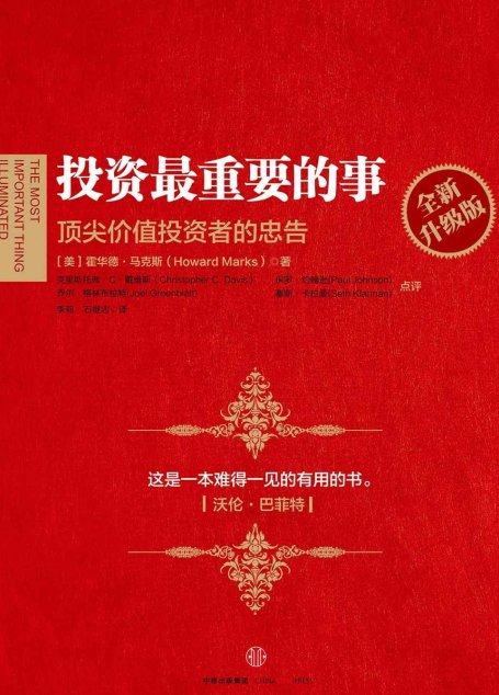 投资最重要的事（全新升级版）