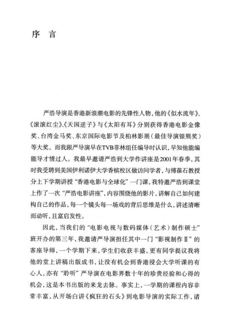 严浩电影讲座