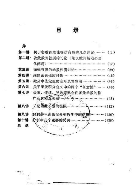 数学分析选讲
