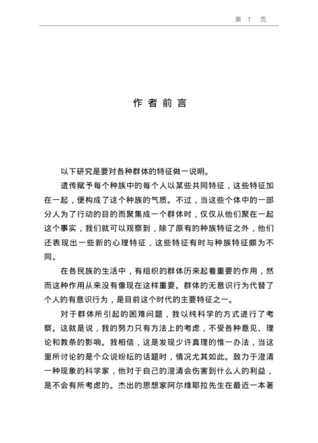 乌合之众：大众心理研究
