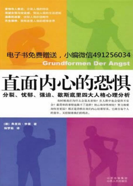 直面内心的恐惧
