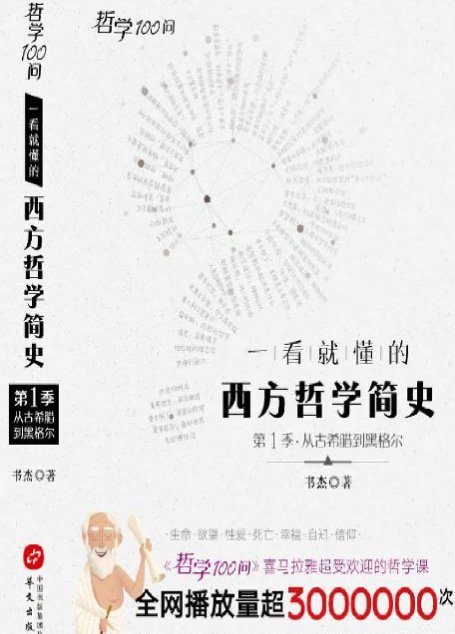 哲学100问