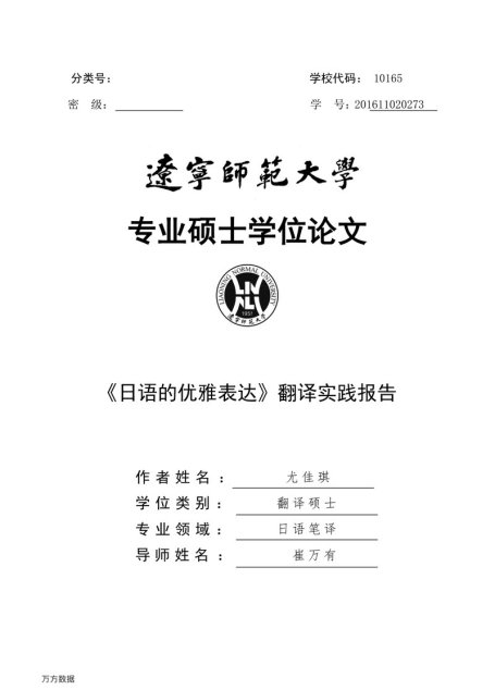 尤佳琪. 《日语的优雅表达》翻译实践报告[D].辽宁师范大学,2018.