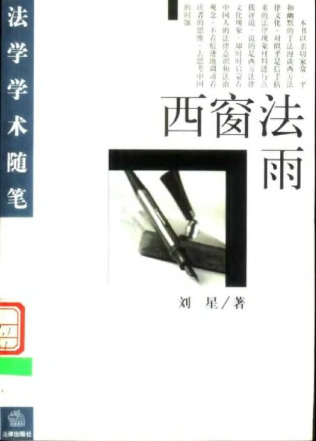 西窗法雨