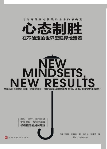 心态制胜:在不确定的世界里强悍地活着