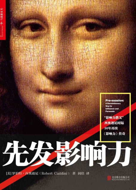 先发影响力 (“股神”沃伦·巴菲特、查理·芒格联袂推荐！)