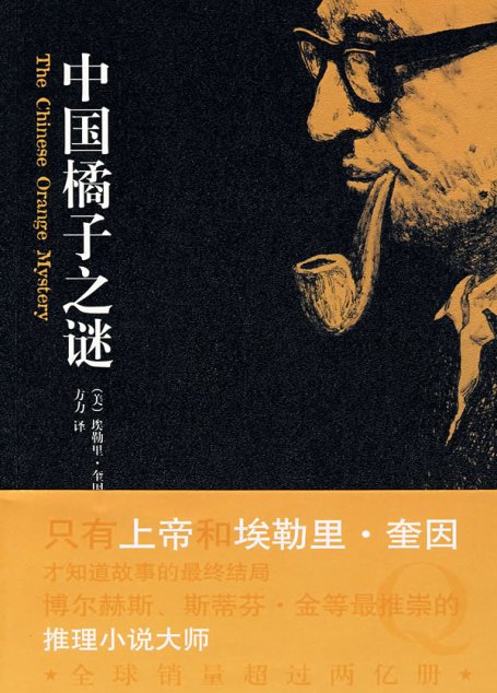 中國橘子之謎