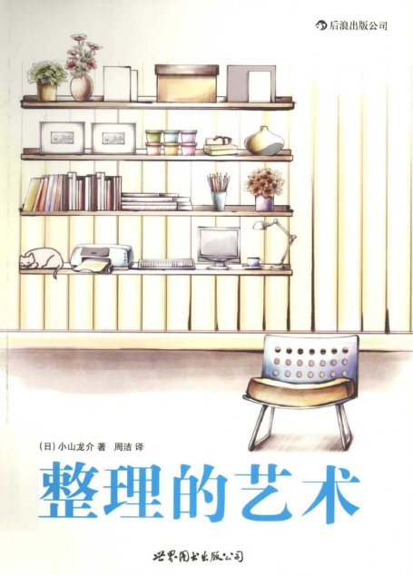 整理的艺术
