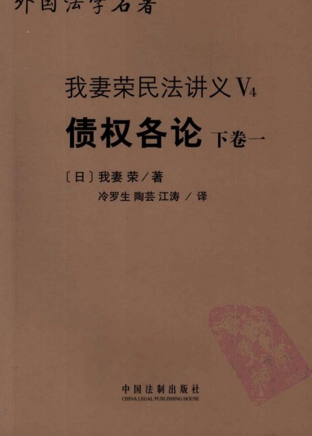 债权各论  （下卷）  一
